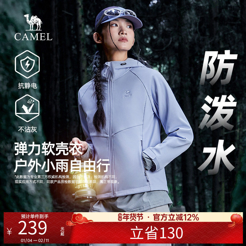 骆驼女装软壳衣2025秋季户外防风徒步登山运动外套休闲夹克上衣男,户外/登山/野营/旅行用品,软壳衣,淘宝优惠券,粉丝福利购,淘宝优惠卷