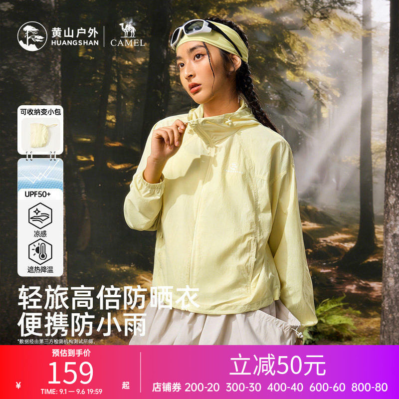 黄山联名骆驼防晒衣女款2026春夏薄款透气轻便户外防紫外线外套图片