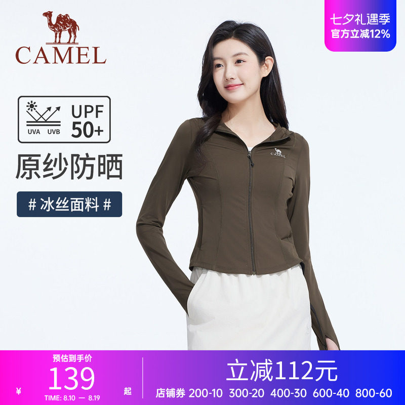 骆驼女装修身冰丝防晒衣夏季新款防紫外线外套凉感透气防晒服