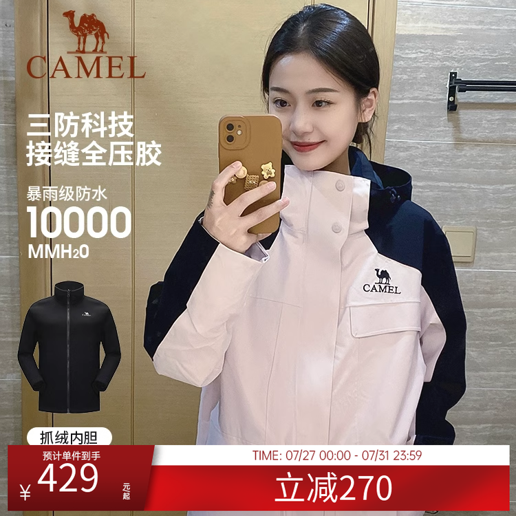 【风暴】骆驼户外暴雨防水冲锋衣女三合一抓绒工装外套登山服男