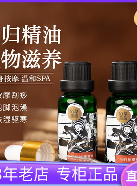 佰草童话当归按摩油20ml*2