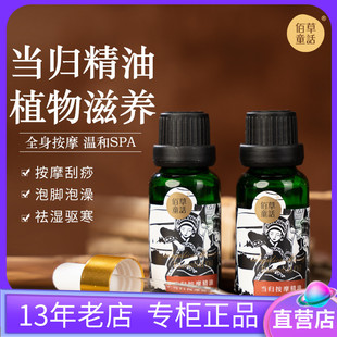 佰草童话当归按摩油复方精油美容院身体推背SPA发热药油通经活络