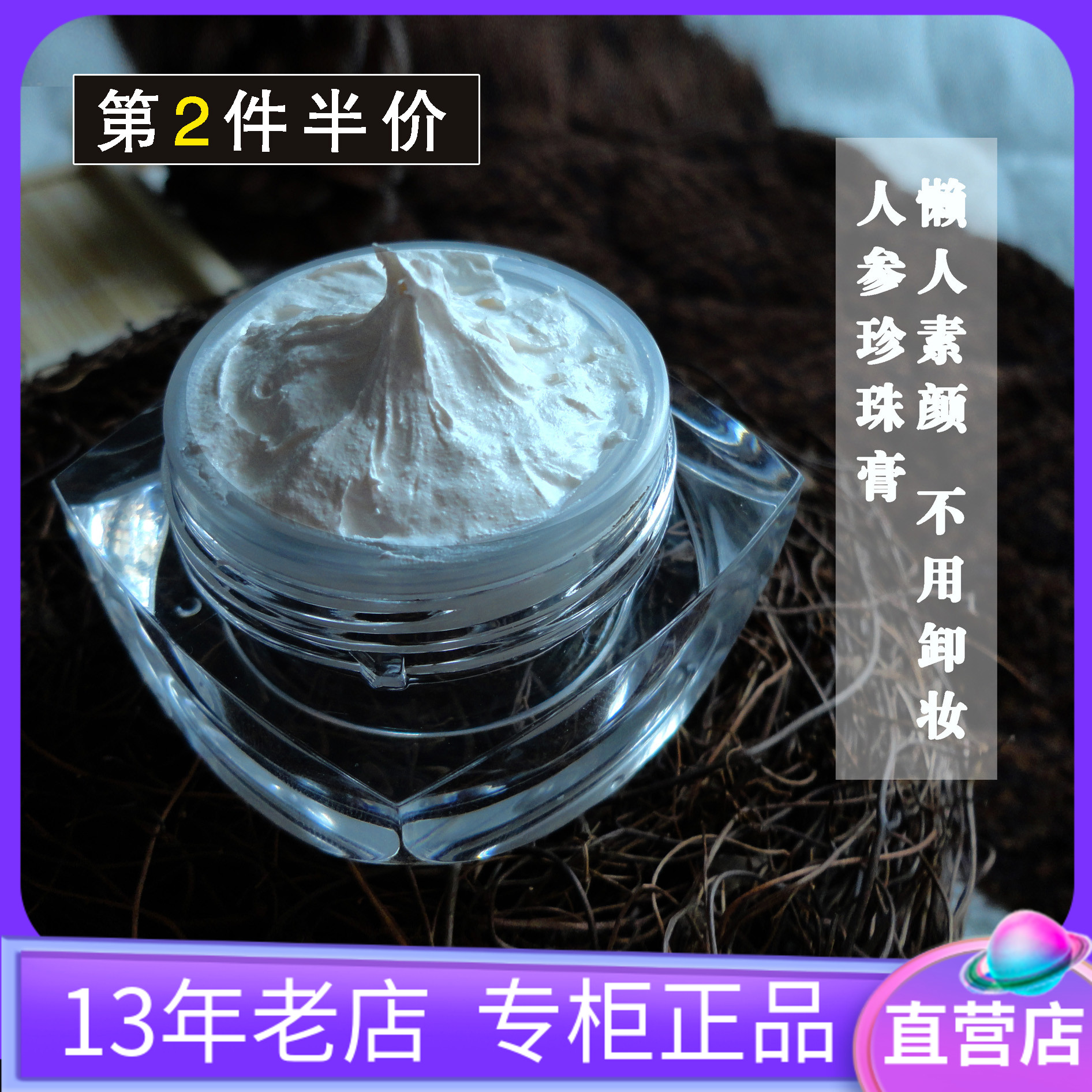 人参珍珠膏保湿遮瑕贵妇膏提亮肤色淡痘印懒人面霜不用卸妆无添加