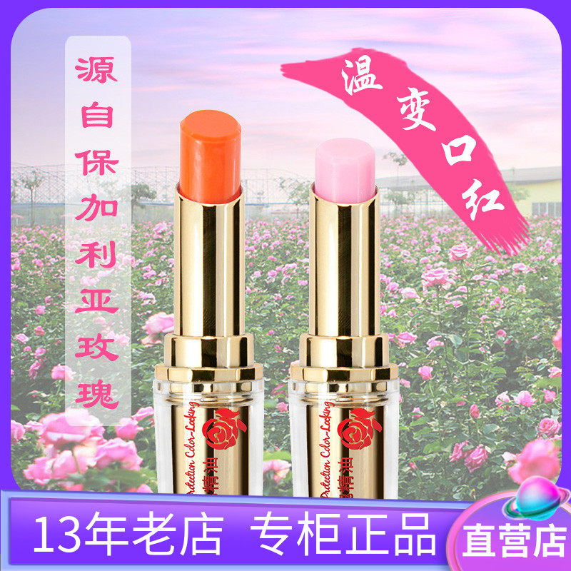 佩翘封面玫瑰精油温变唇膏变色防水口红持久保湿滋润不脱色正品女