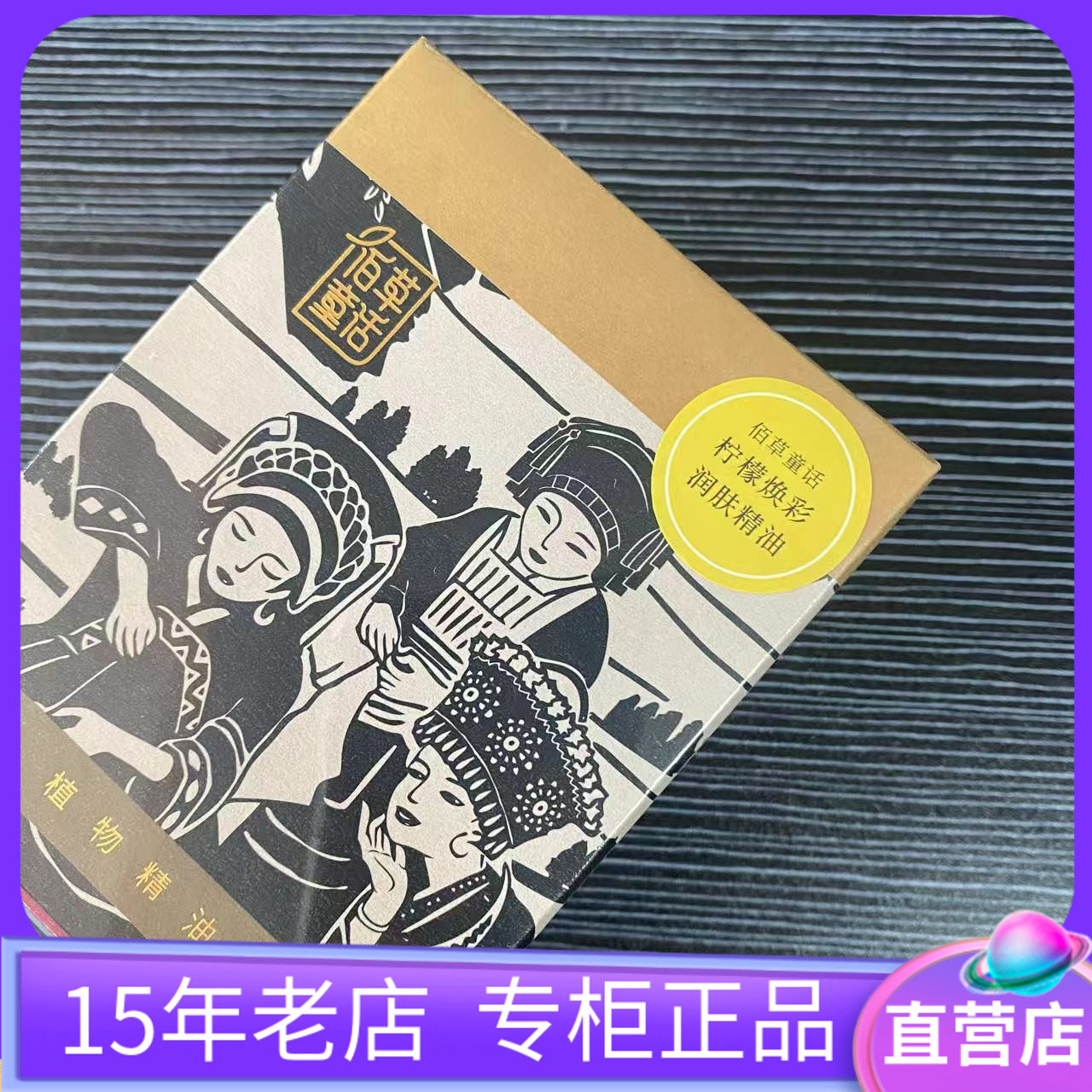 佰草童话复方柠檬焕彩润肤精油提亮保湿脸部按摩免税店专柜30ml