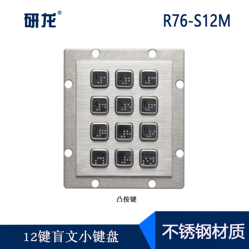 嵌入式工业金属不锈钢背光键盘