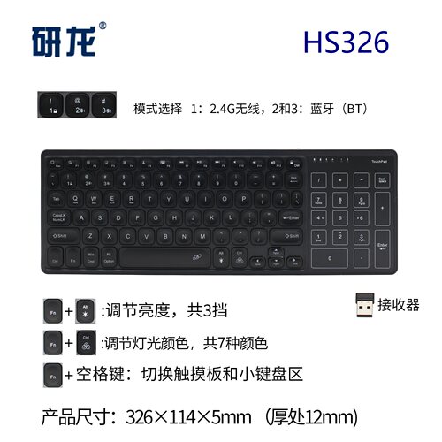 研龙工控家用键盘鼠标