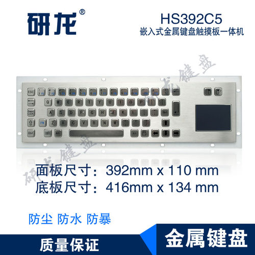 嵌入式防尘防水不锈钢键盘带鼠标