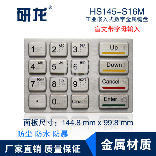 研龙ylgf金属嵌入式小键盘