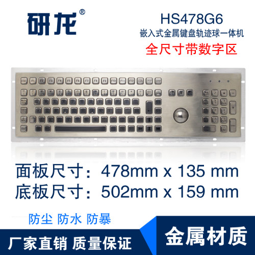 嵌入式工业键盘带轨迹球鼠标
