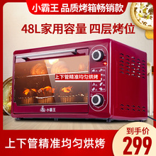 小霸王电烤箱家用烘焙小型48升L大容量多功能全自动蛋糕烤箱正品