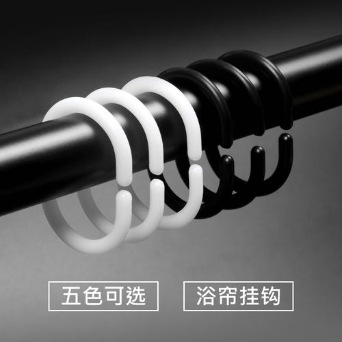 塑料C环浴帘配件 挂环浴帘挂钩环浴帘门帘窗帘挂钩黑色吊环开口环