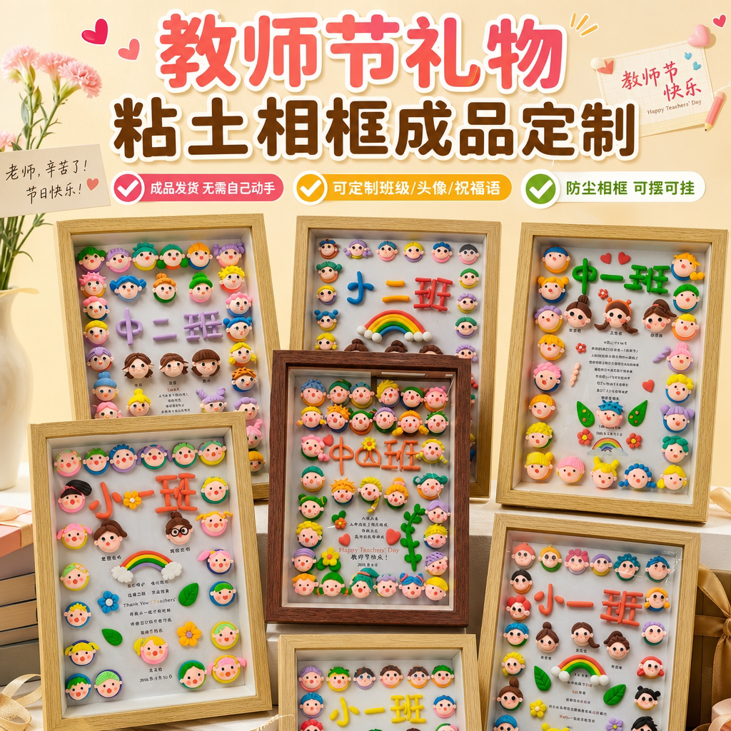 教师节礼物定制超轻粘土相框画儿童手工材料包经典小学生研学课