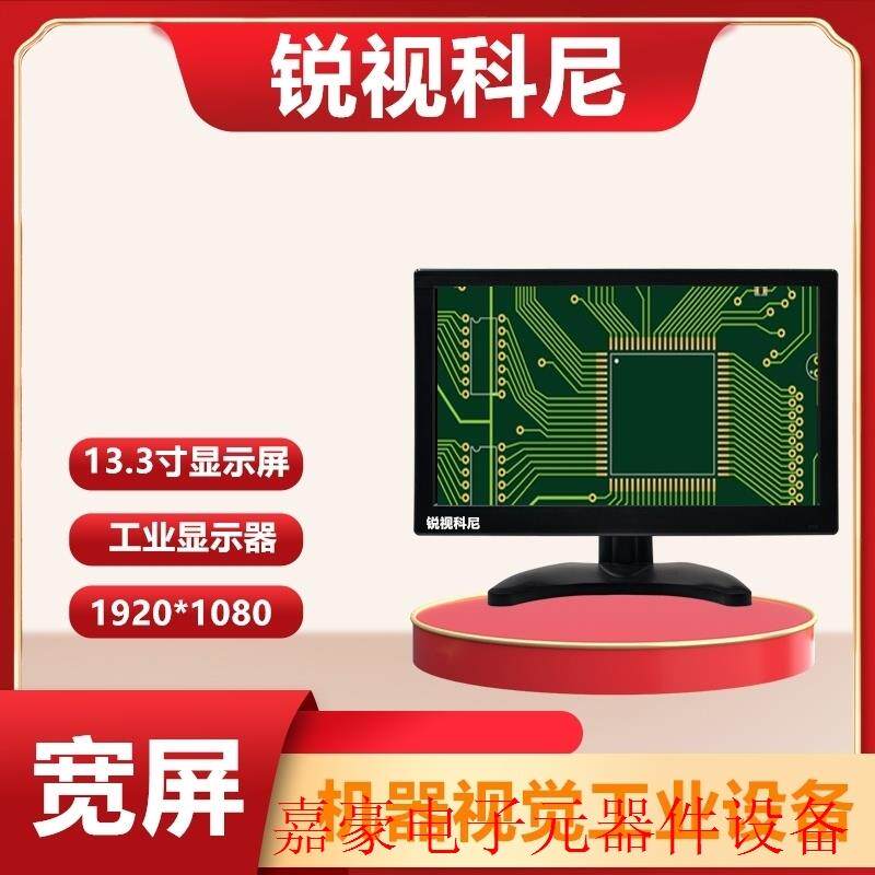 高清13.3寸工业显示器屏幕VGA HDMI适用电子数码视频三目使用感如何?
