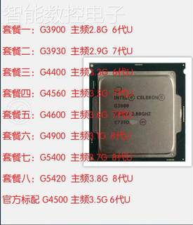 询价G3900 G3930 G4400 G4560 G4600 G4620 G4900 G5400 G5420 CP