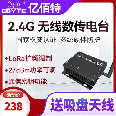 工业级LoRa无线数传电台2.4G模块485无线通讯远距离电源逆接保护