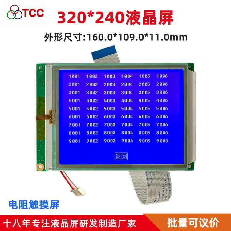 询价5.7寸320240B7显示模块图文点阵液晶屏RA8835/TSC2046电阻触