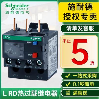 三相热过载继电器LRDLRD06C LRD08C LRD07C LC1D交流接触器