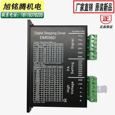 雕刻机57 60两相步进电机驱动器控制器DM542 DM556D DM756兼雷赛