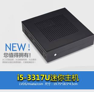 4个com wifi 3317u工控迷你主机LVDS 议价豆希迷你办公工控电脑i5