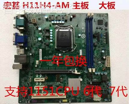 询价包邮顺丰宏基H11H4-AI H11H4-AM 主板 X46505 主板 1151 DDR4