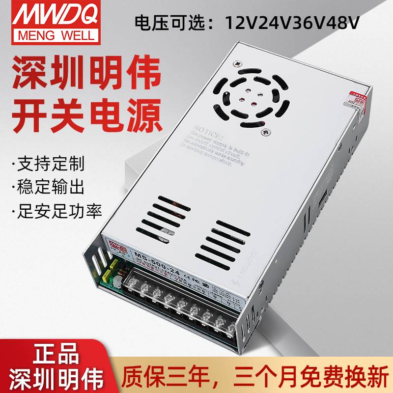 询价深圳明伟MS-500-24开关电源24v20A单路输出电源500W工业开关