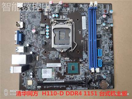 询价清华同方精锐S730-BI01主板 同方H110-D DDR4 1151CPU 台式机