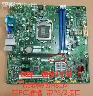 询价包邮顺丰联想IH81M主板CIH81M启天M4500 B4550扬T4900v R4900