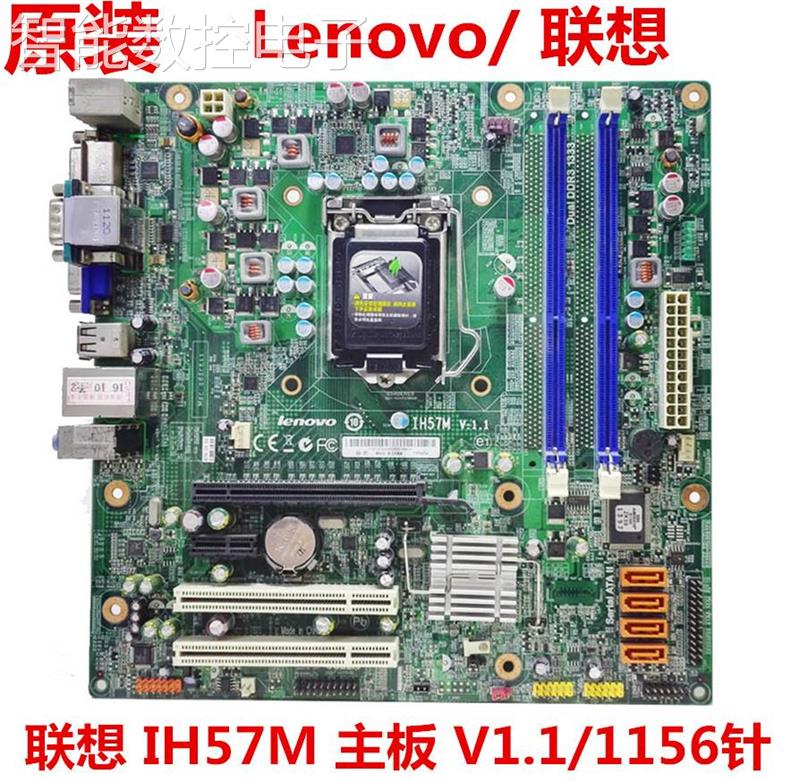 询价全新联想H57主板Ih57M V1.1 1156针启天M7300 M730E M8100 M