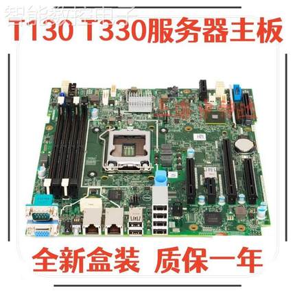 询价全新戴尔Dell T330 T130服务器主板H5N7P FF8V4 F93J7 6FW8M