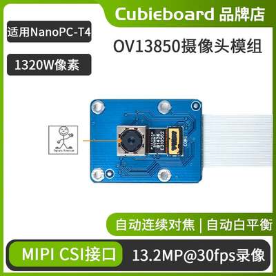 拍前询价友善OV13850高清摄像头模组1320W像素MIPI接口适配NanoPC