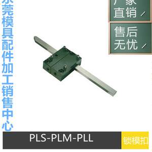 厂家直销兼容米思米锁模扣PLS/PLM/PLL扣机插销式锁模器组件