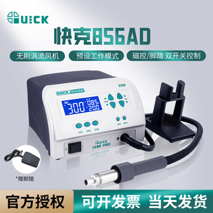 856AE QUCIK快克無(wú)鉛熱風(fēng)拆焊臺(tái)856AD 856AX智能數(shù)顯熱風(fēng)槍1300W