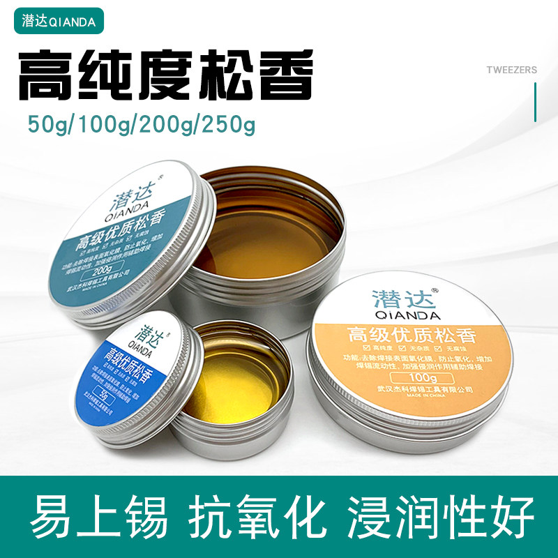 包邮盒装松香特级松香助焊剂助焊膏焊接辅材料琥珀二胡电烙铁松香