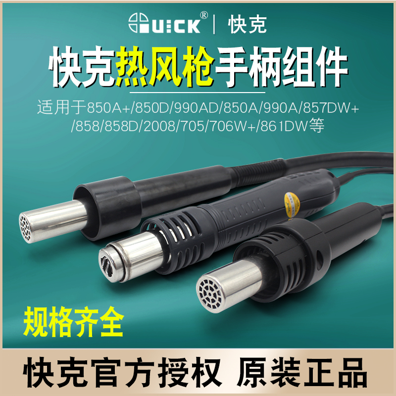 原装正品快克QUICK型号齐全