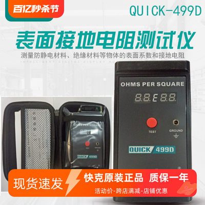 快克QUICK499D数显静电测试仪表面电阻测试仪电阻测试仪仪器仪表