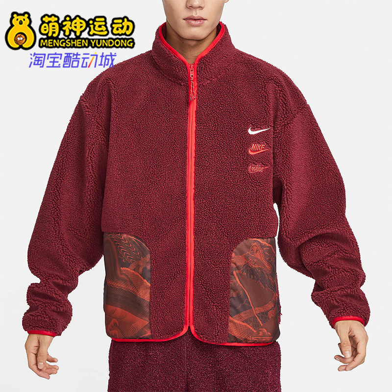 Nike/耐克正品Sportswear龙年款男士仿羊羔绒夹克FZ6194-677-封面