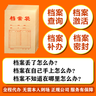 学籍档案补办高中大学中专个人档案查询存档密封托管死档激活服务