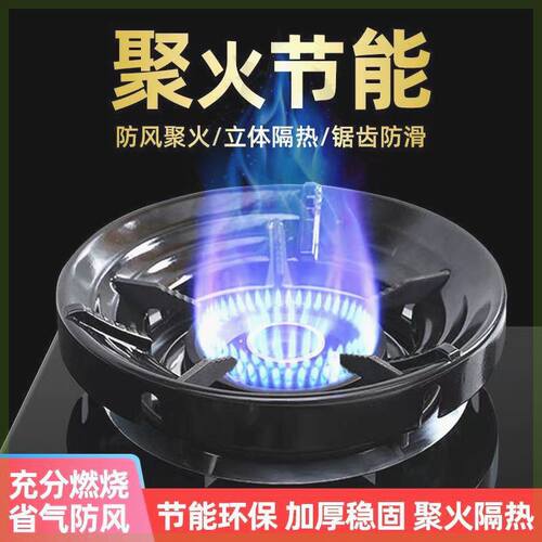 (B)煤气灶聚火防风罩家用燃气灶炉具台架节能圈通用防滑挡风支架