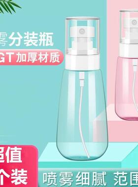 (K)爽肤水喷雾瓶子化妆补水旅行便携小喷壶空瓶香水分装喷瓶细雾