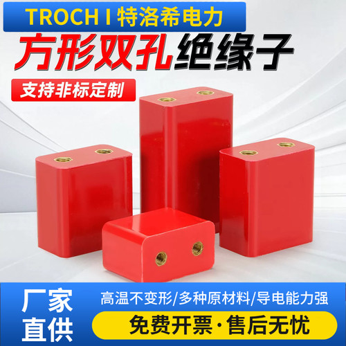 特洛希电力绝缘子耐高温可定制
