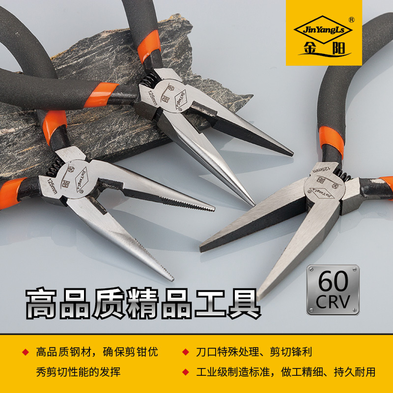 尖嘴钳剪钳珠宝钳JinYangLs