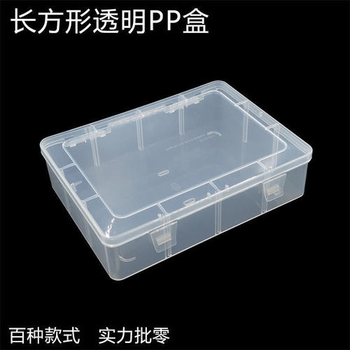 长方形透明塑料盒工具桌面收纳盒