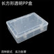 工具盒长方形塑料样品五金零件配件工具盒办公文件透明桌面收纳盒