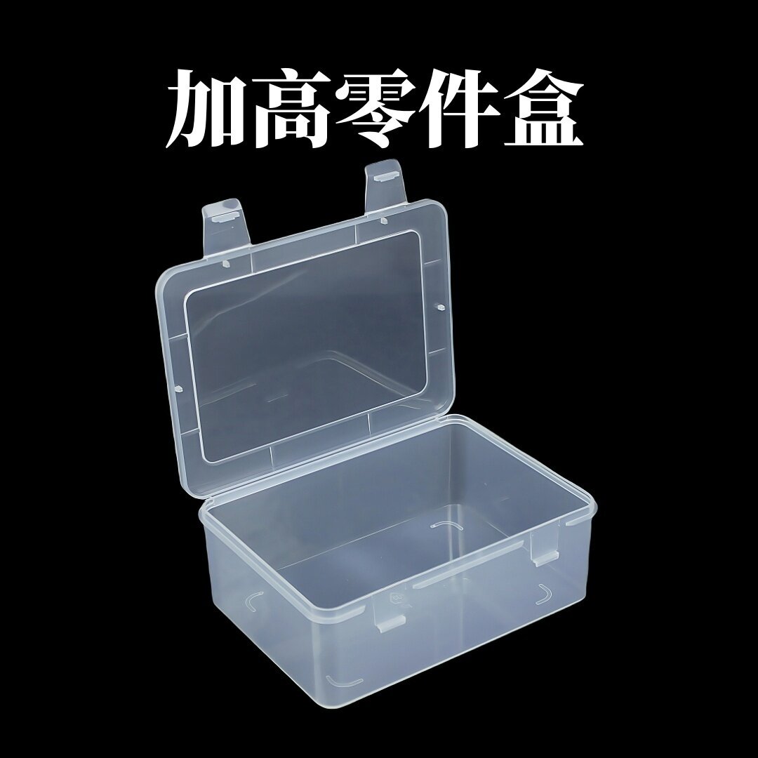 五金零件盒长方形透明包装盒小物收纳盒有盖PP塑料盒工具盒配件盒