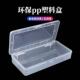 长方形透明连体塑料盒包装 小胶盒五金配件收纳盒饰品零件工具盒