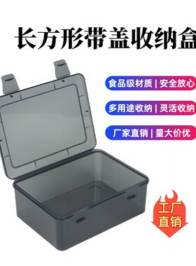 长方形PP透明塑料盒收纳盒