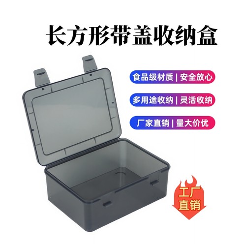 长方形PP透明塑料盒收纳盒
