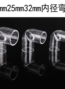 亚克力弯头鱼缸塑料管件20mm25mm32mm透明pvc90度弯头三通接头
