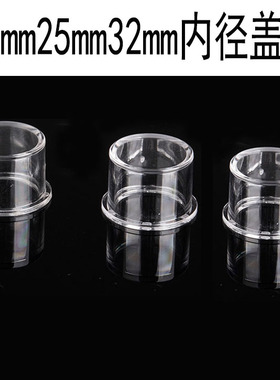 20mm25mm32mm高透明 PC盖帽可配4分6分1寸透明PVC管亚克力管